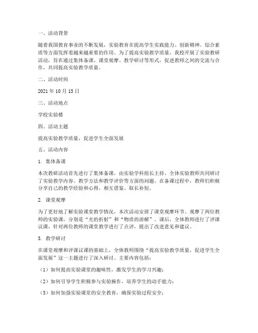 实验教研活动记录案例
