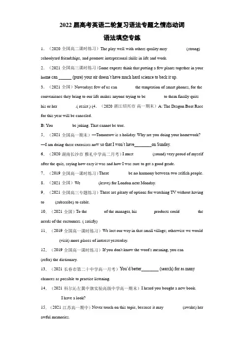 2022届高考英语二轮复习语法专题之情态动词语法填空专练(含答案与解析)