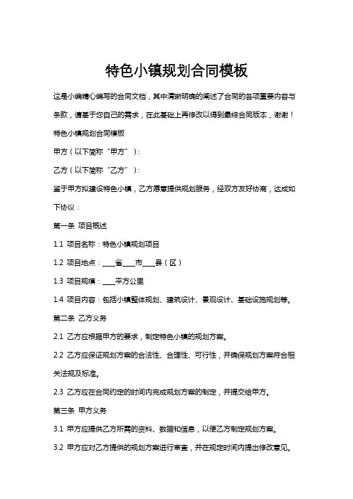 特色小镇规划合同模板