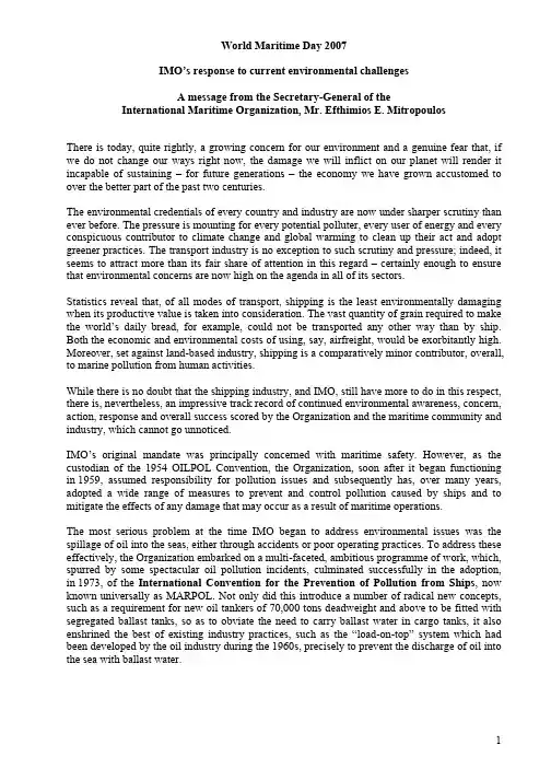 国际海事组织公约概览