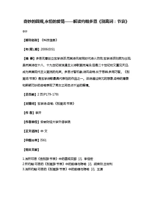 奇妙的圆规,永恒的爱情——解读约翰·多恩《别离词:节哀》