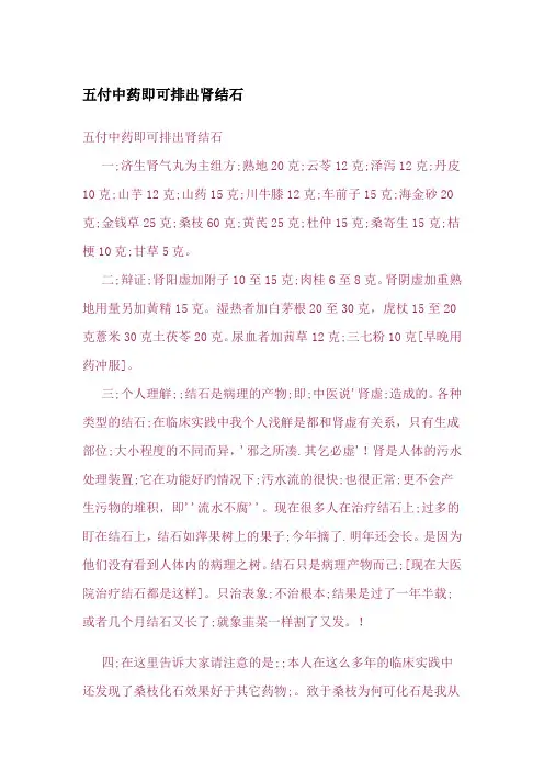 排出肾结石
