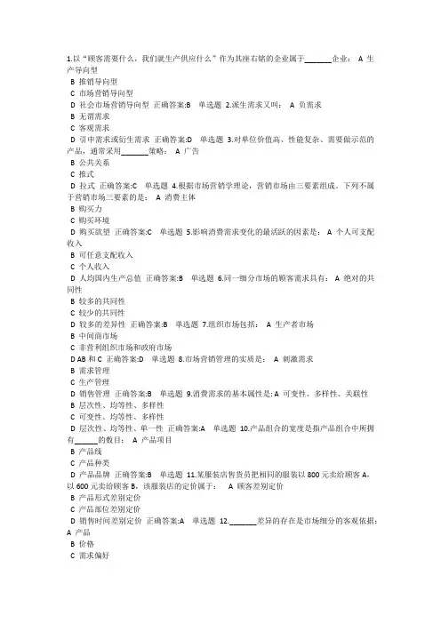 浙大远程教育网络营销在线作业1