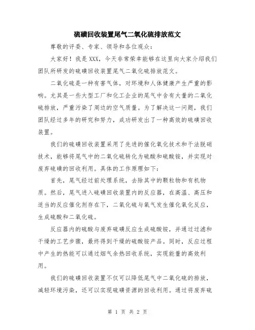 硫磺回收装置尾气二氧化硫排放范文