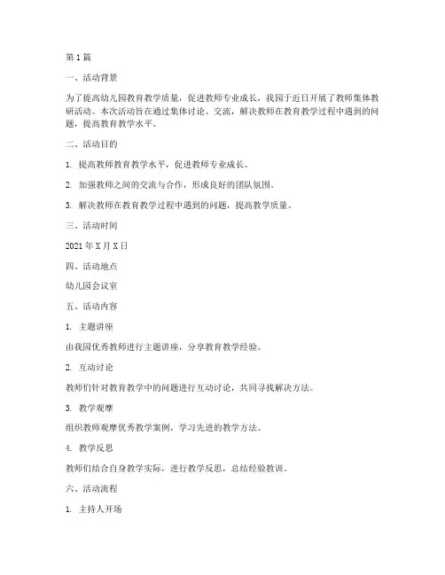 幼儿园教师集体教研活动(3篇)