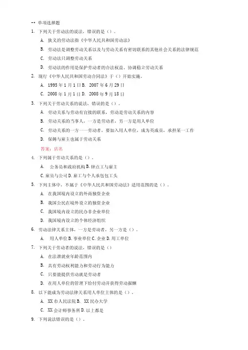 劳动人事政策与法规