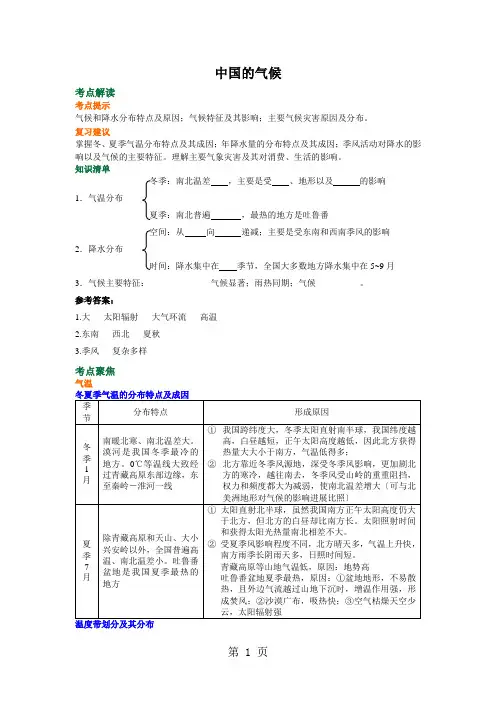中国的气候(知识讲解)