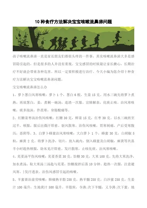 【推荐】10种食疗方法解决宝宝咳嗽流鼻涕问题