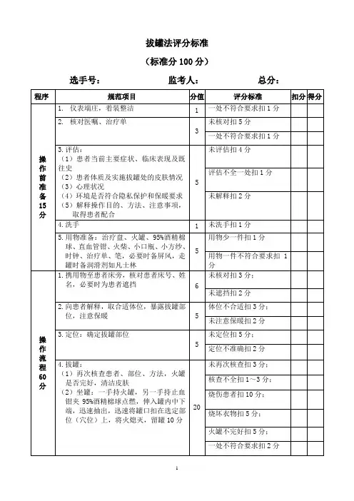拔罐法的评分标准新