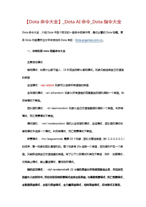 Dota命令大全