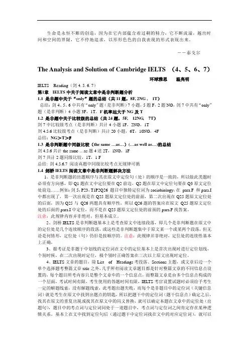 Optbyt剑桥雅思阅读课堂笔记