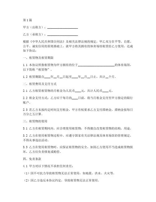 租赁体育场馆免责协议书(3篇)