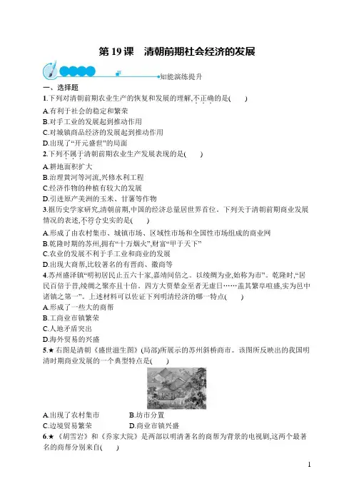 七年级历史下册同步练习及答案第19课 清朝前期社会经济的发展