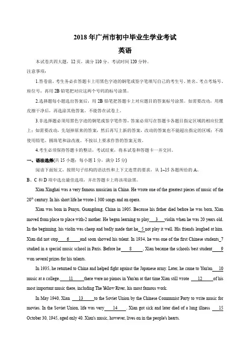 广东省广州市2018年中考英语试题含答案