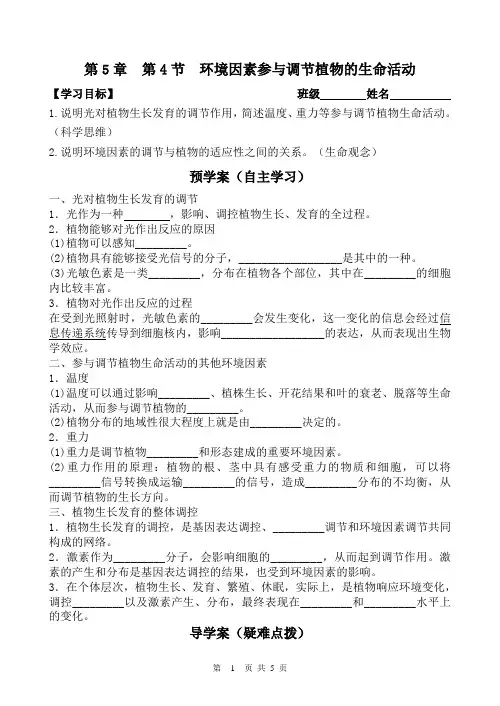 环境因素参与调节植物的生命活动学历案 高二上学期生物人教版选择性必修1