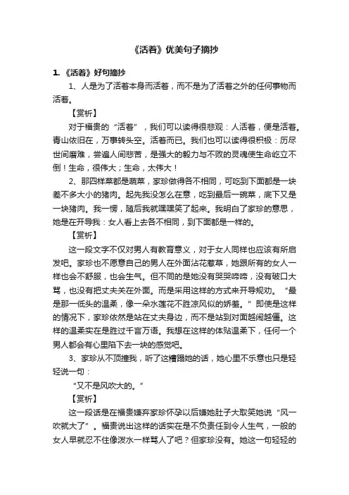 《活着》优美句子摘抄