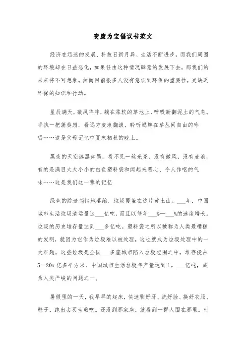 变废为宝倡议书范文(六篇)