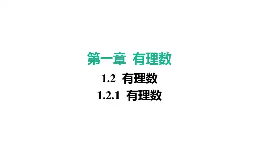 1.2.1 有理数练习题