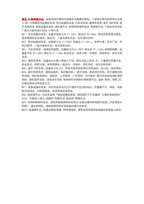 常见10种吊装方法