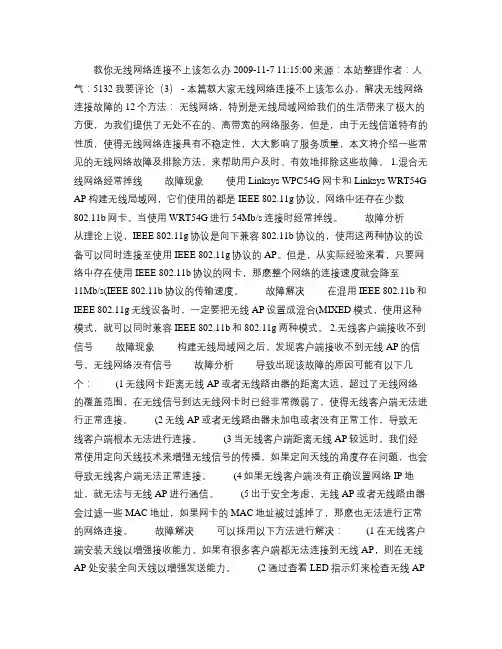 教你无线网络连接不上该怎么办解析