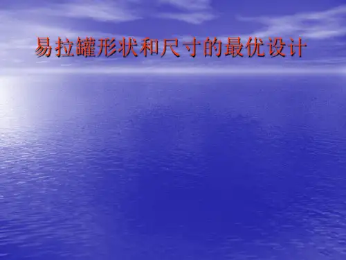 06年数学建模有关易拉罐的尺寸最优设计问题