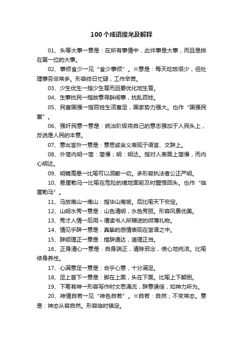 100个成语接龙及解释