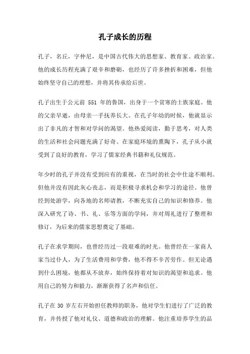 孔子成长的历程