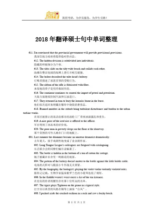 2018年翻译硕士句中单词整理