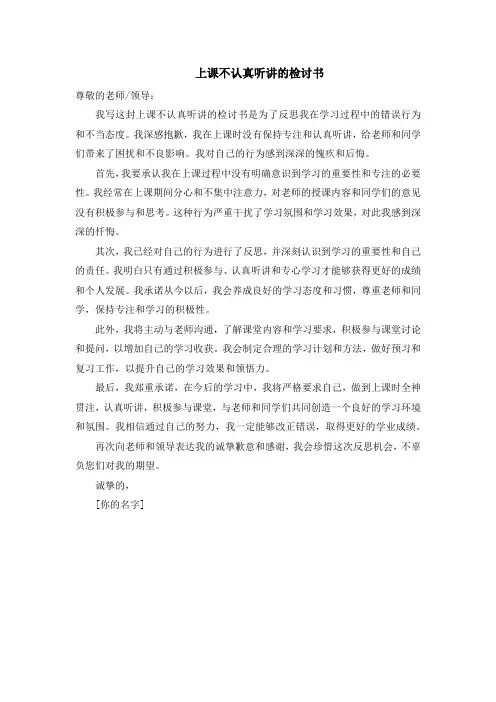 上课不认真听讲的检讨书