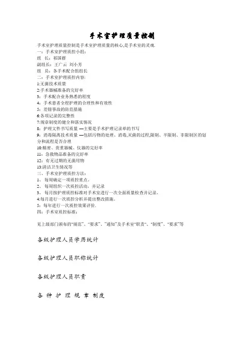 手术室护理质量控制