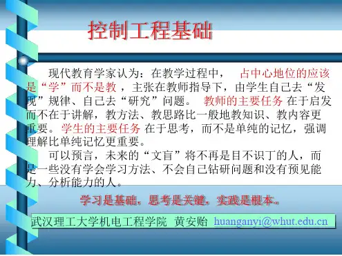 控制工程基础——数学模型