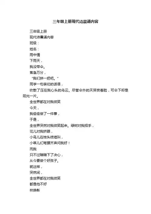 三年级上册现代诗晨诵内容
