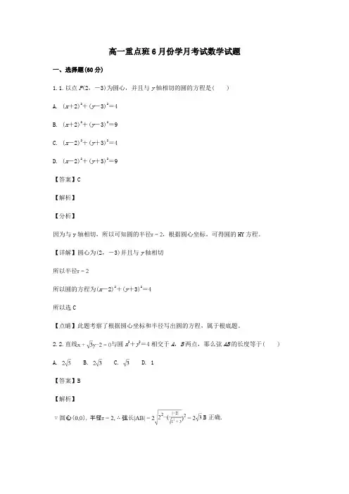 高一数学下学期6月月考试题含解析