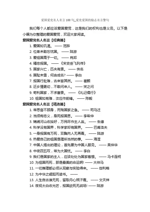 爱国爱党名人名言100句_爱党爱国的励志名言警句_经典名言