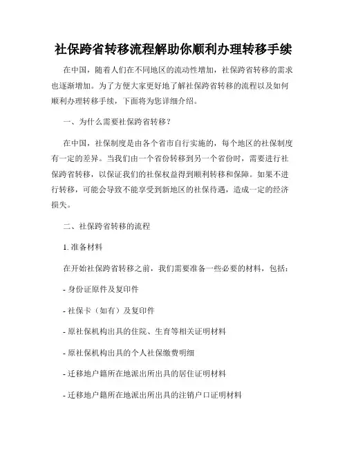 社保跨省转移流程解助你顺利办理转移手续