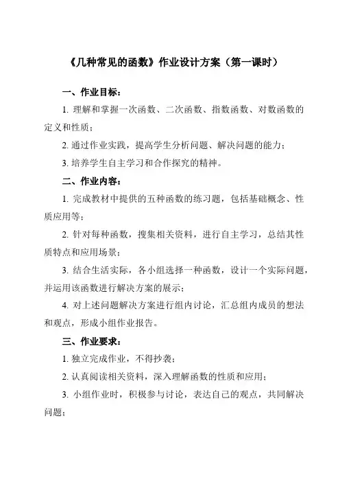 《3.3.3 几种常见的函数》作业设计方案-中职数学高教版2021基础模块上册
