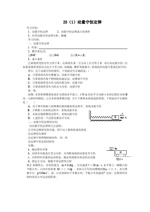 高三物理一轮复习教学案25动量守恒定律