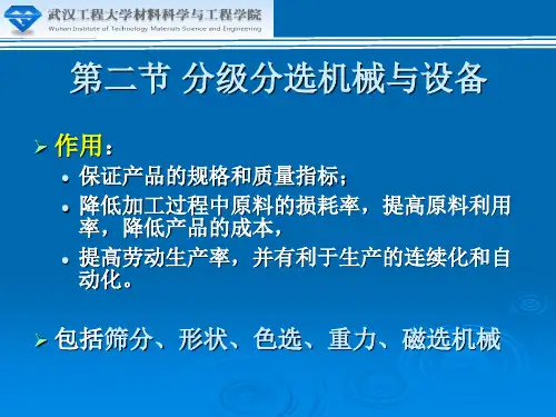 10.分级分选机