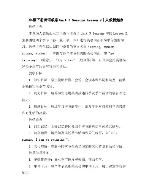 二年级下册英语教案-Unit3SeasonsLesson2∣人教新起点