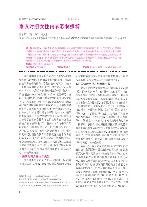 秦汉时期女性内衣形制探析