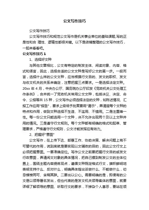 公文写作技巧