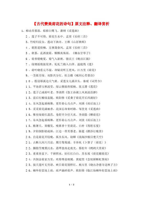 【古代赞美荷花的诗句】原文注释、翻译赏析