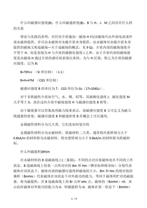 电磁铁磁学名词解释