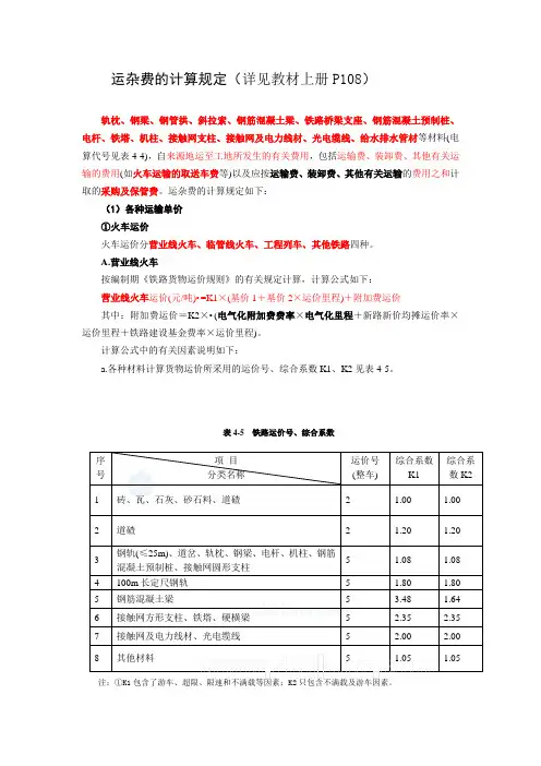 运杂费的计算