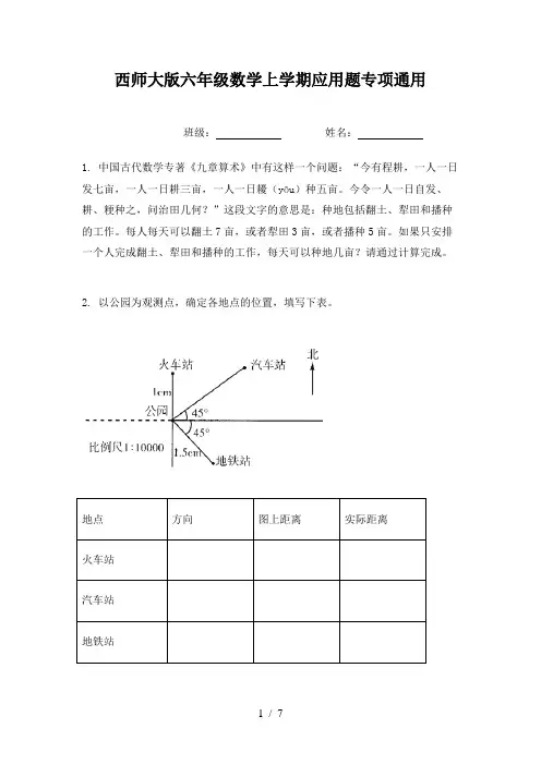 西师大版六年级数学上学期应用题专项通用