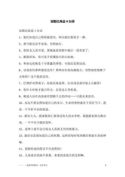 加勒比海盗4台词
