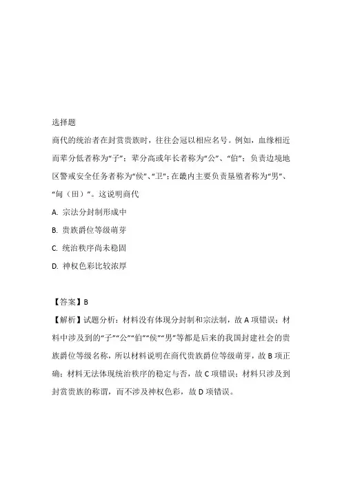 2023高二后半期第一次月考历史考试(甘肃省岷县第一中学)