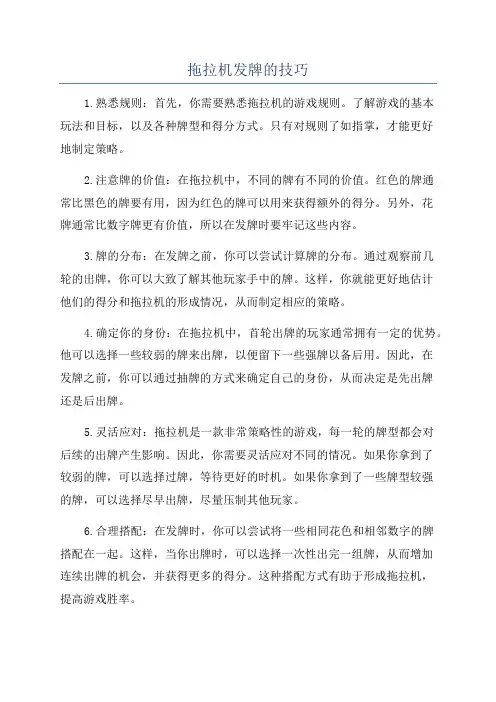 拖拉机发牌的技巧