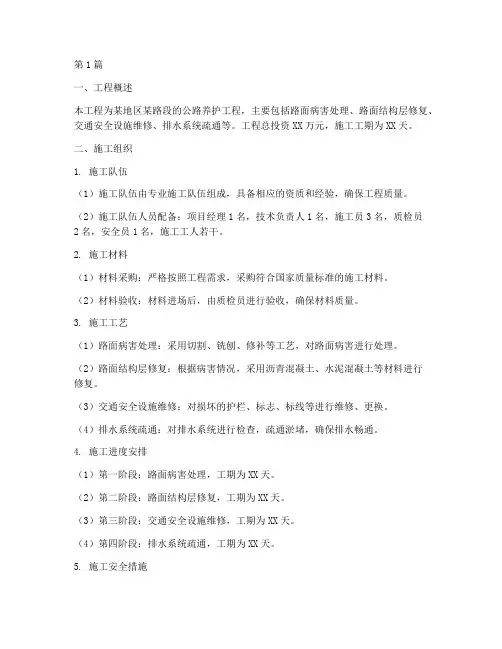 公路养护工程施工组织(3篇)