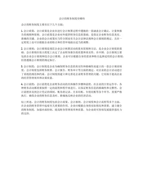 会计的财务制度有哪些